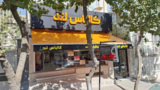 عکس کالباس لند