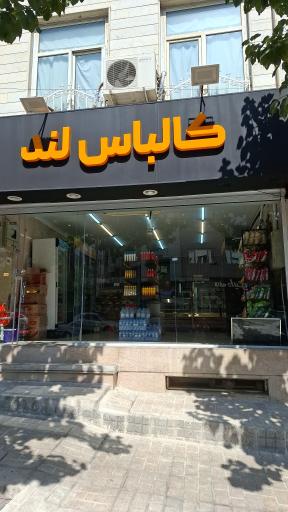 عکس کالباس لند