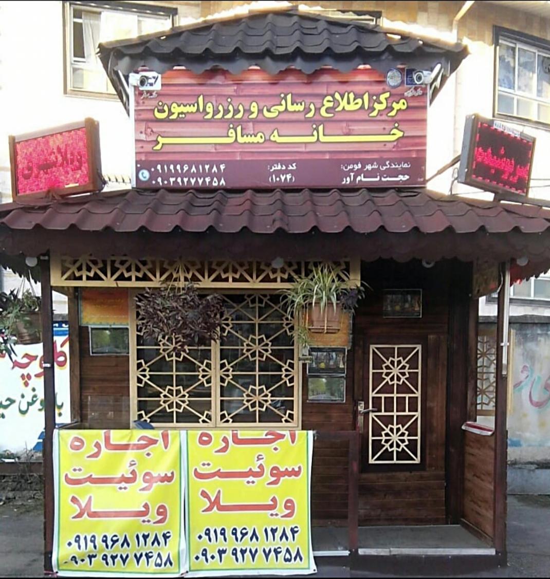 عکس دفتر اطلاع رسانی و گردشگری نام آور