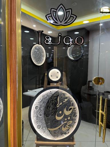 عکس مونه آ