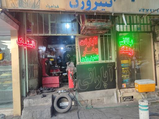 عکس اتولاستیک یاران 