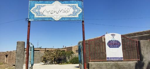 عکس کتابخانه حاج عبدالهی