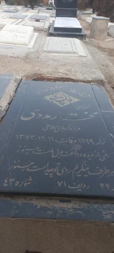 عکس مزار مختار مددی