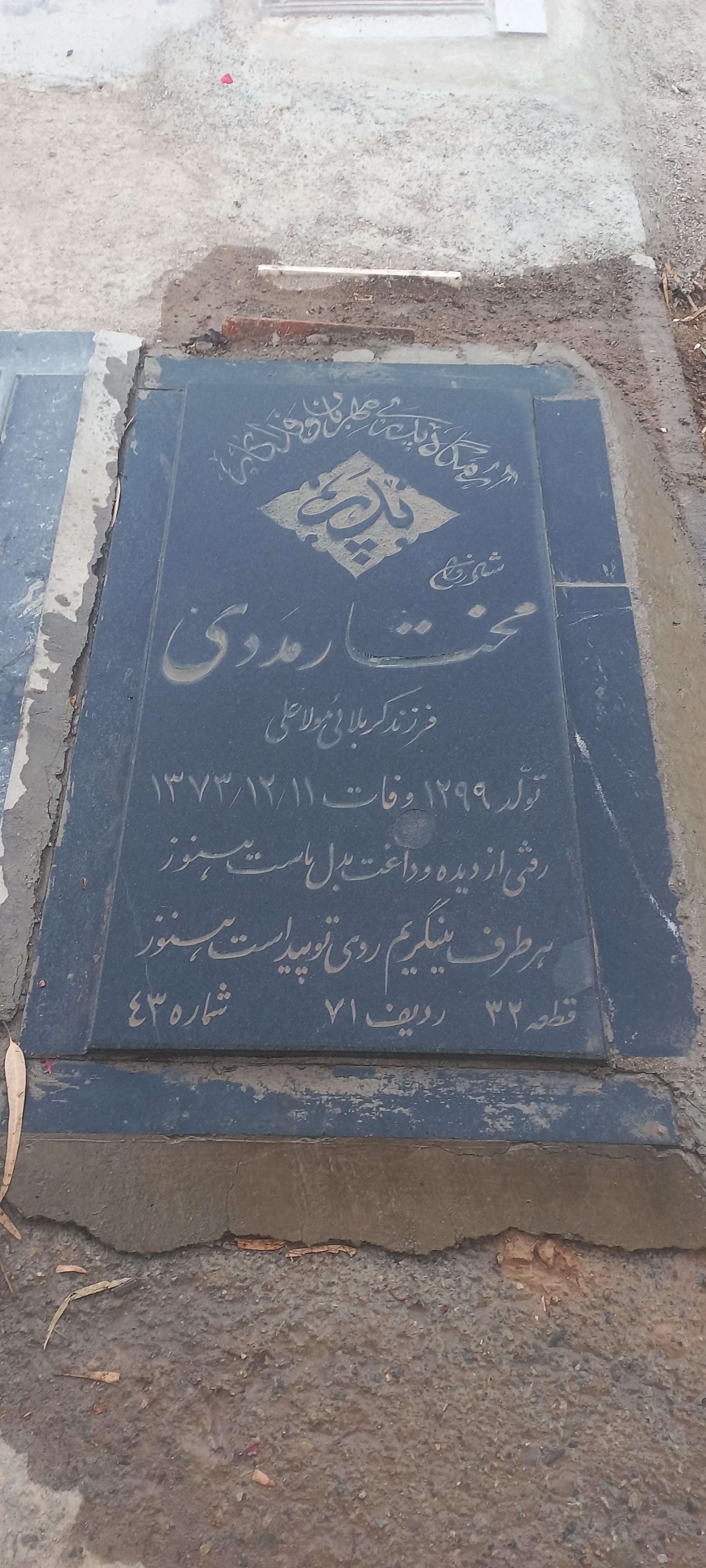 عکس مزار مختار مددی