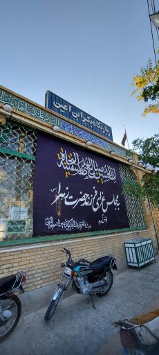 عکس آرامگاه بُکیر بن اعین