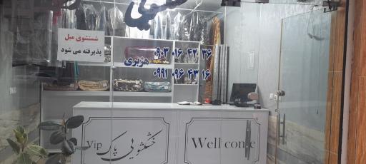 عکس خشکشویی پاک