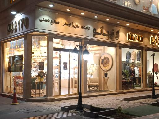 فروشگاه زیبا نو
