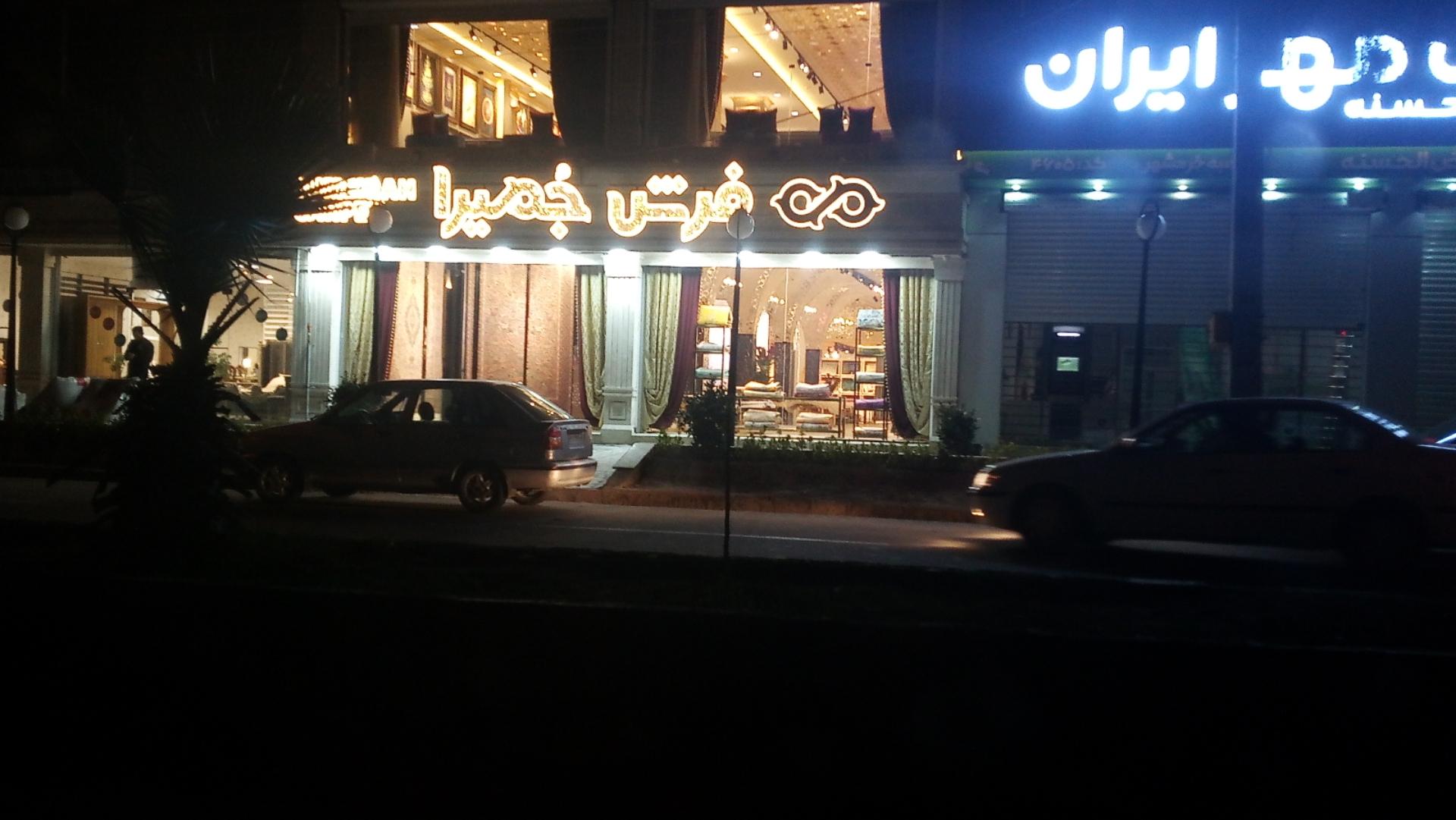 عکس فرش جُمیرا 