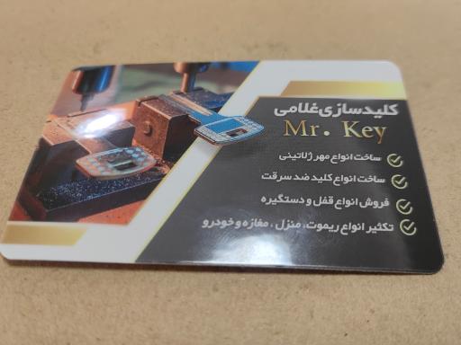 عکس کلیدسازی غلامی 