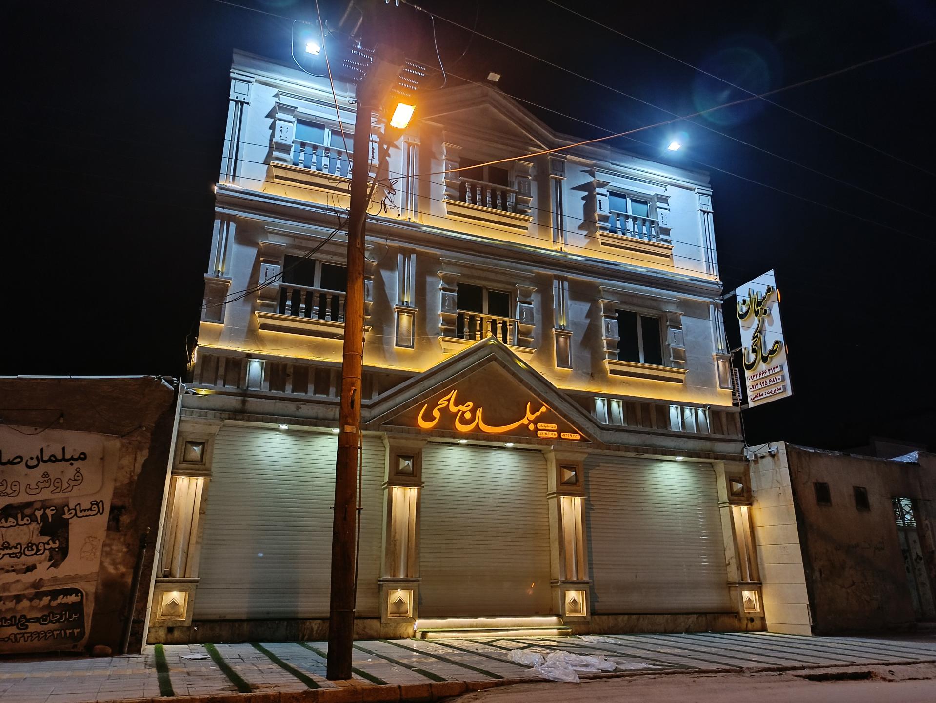 عکس فروشگاه مبلمان صالحی 