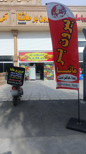 عکس بیرون بر ماثنا