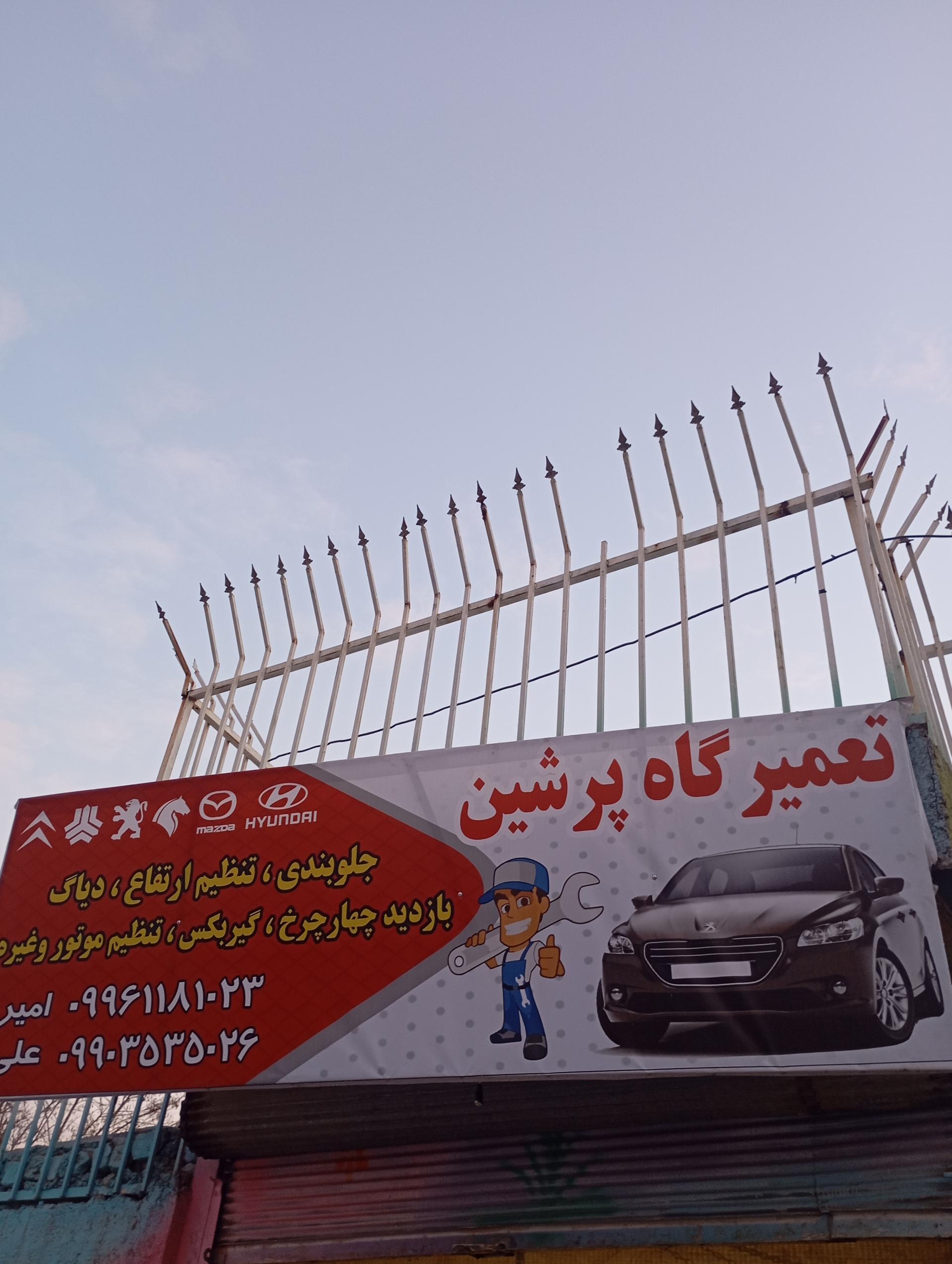 عکس مکانیکی امیر