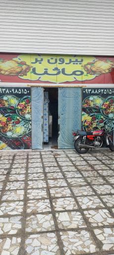 عکس بیرون بر ماثنا