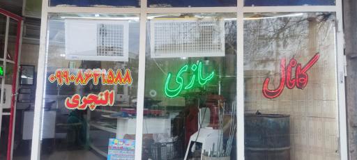 عکس کانال سازی پل