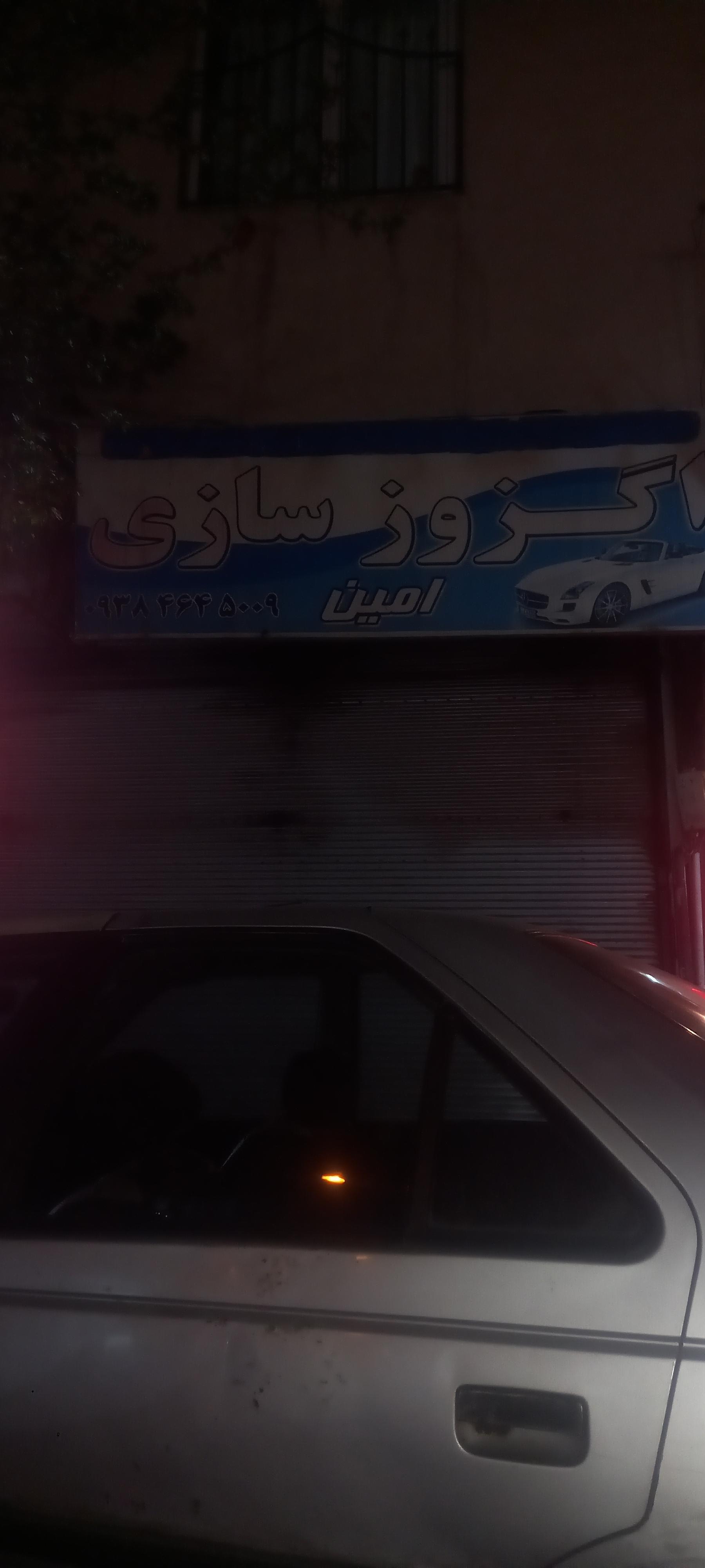 عکس اگزوز سازی امین