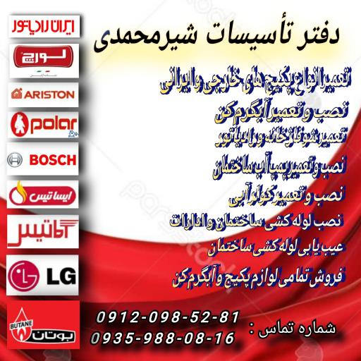 عکس تاسیسات شیرمحمدی