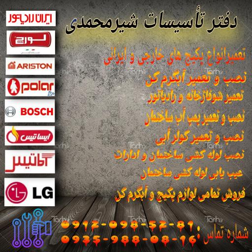 عکس تاسیسات شیرمحمدی