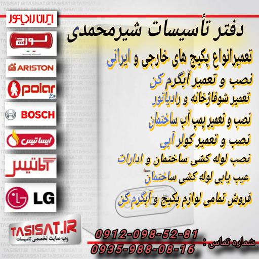 عکس تاسیسات شیرمحمدی