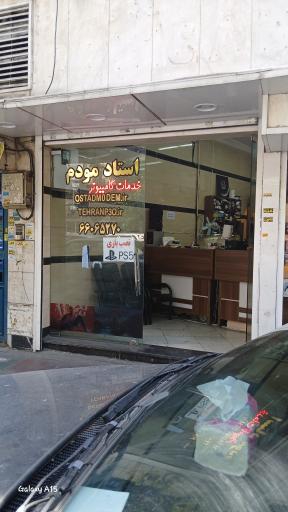 عکس استاد مودم