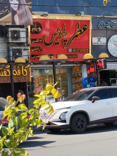 عکس عطر پاریس