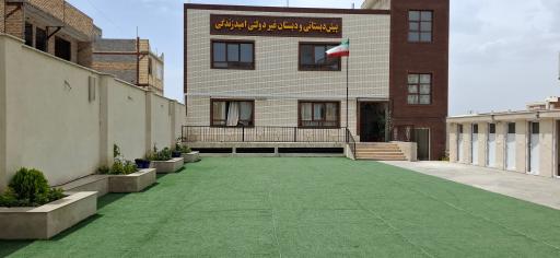 عکس دبستان غیردولتی امید زندگی شعبه 2