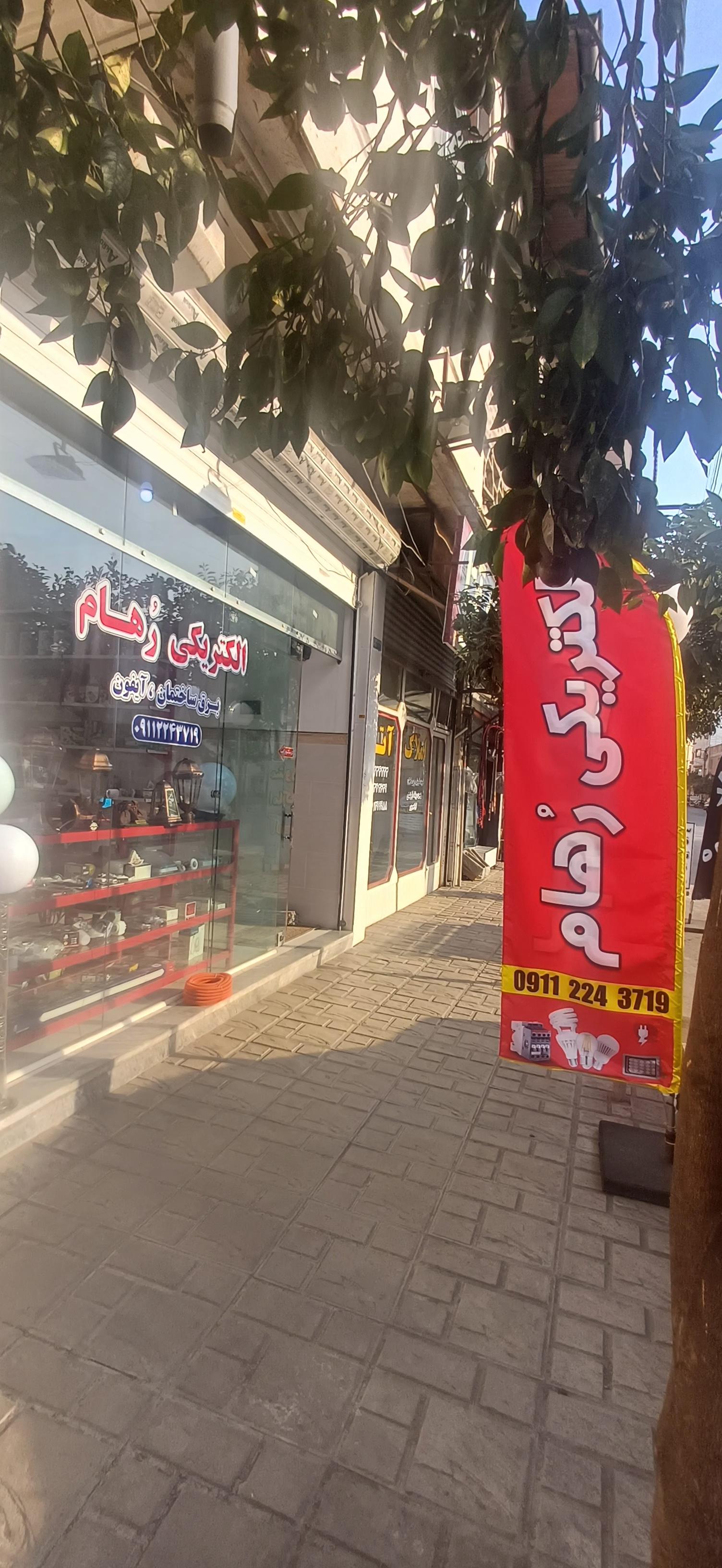 عکس الکتریکی رهام