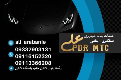 عکس صافکاری تخصصی علی