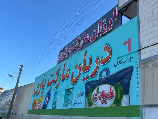 ارزان مارکت یاری