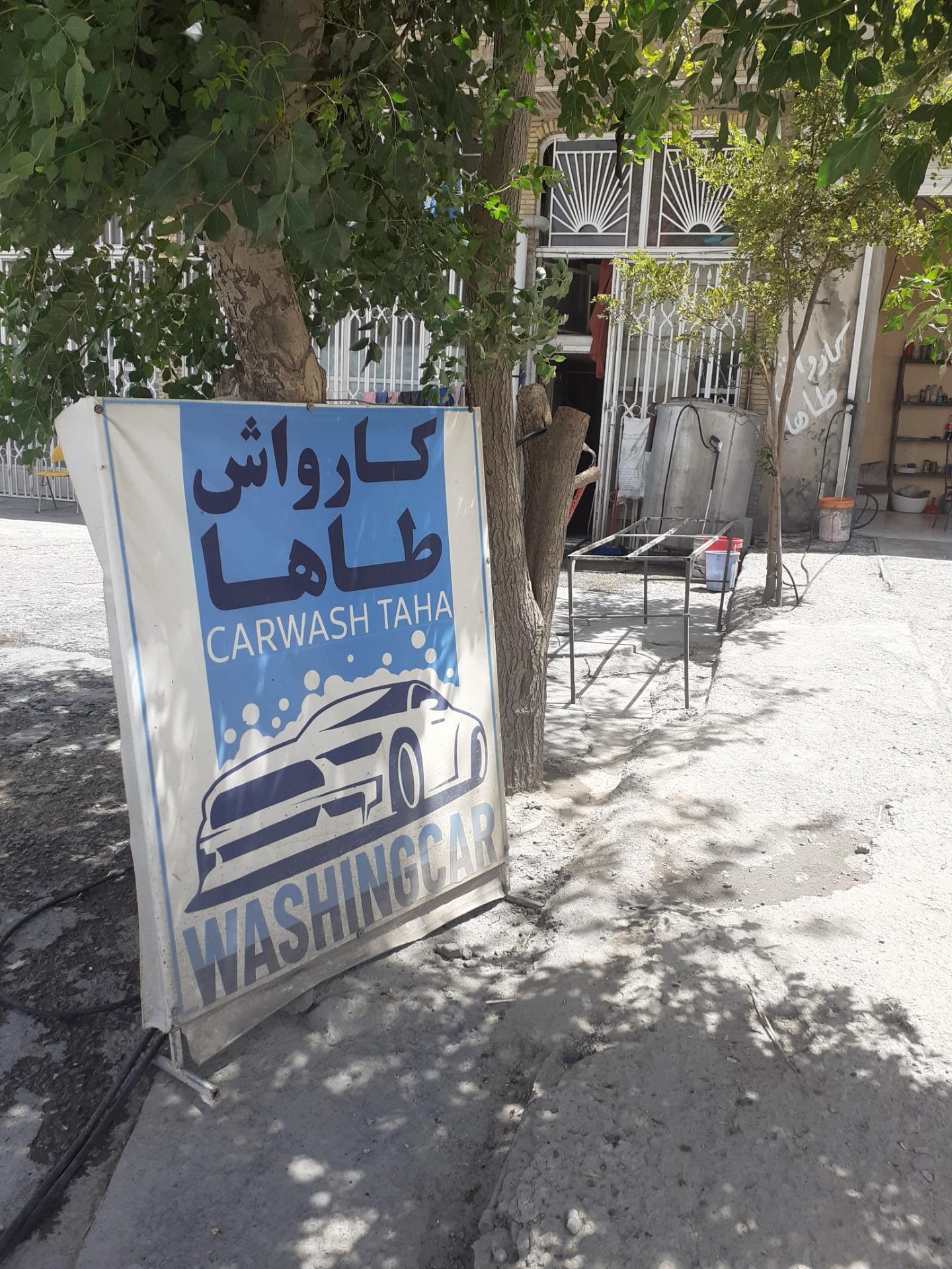 عکس کارواش طاها