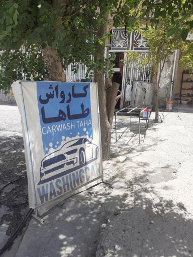 عکس کارواش طاها