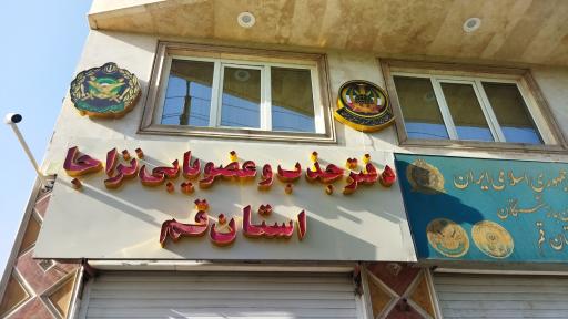 عکس کانون بازنشستگان ارتش