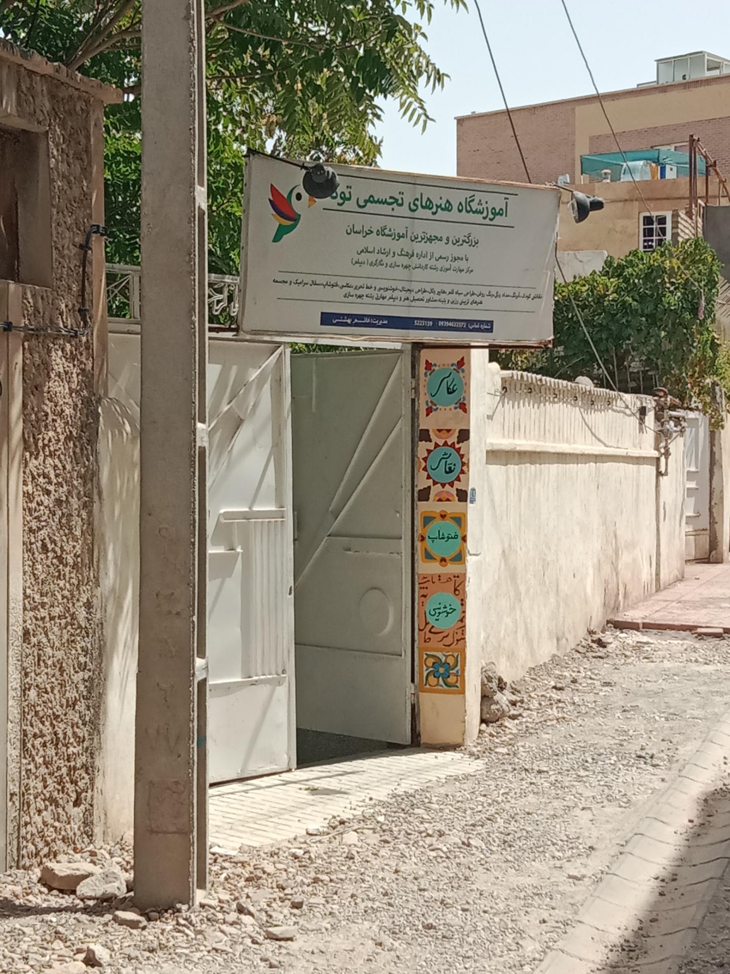 عکس آموزشگاه هنرهای تجسمی توکا