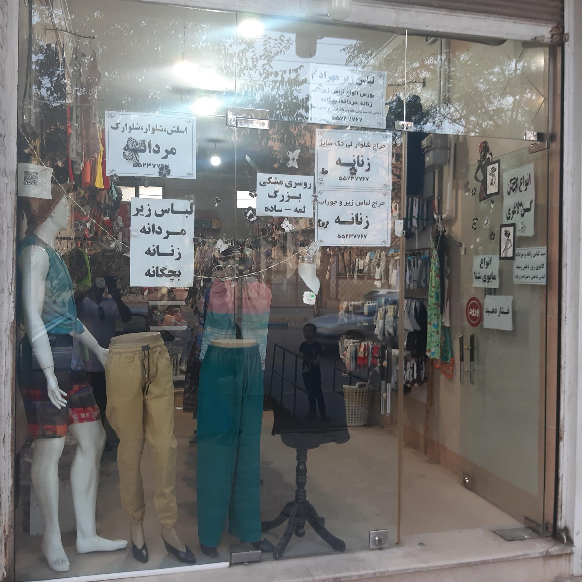 عکس فروشگاه  مهراد