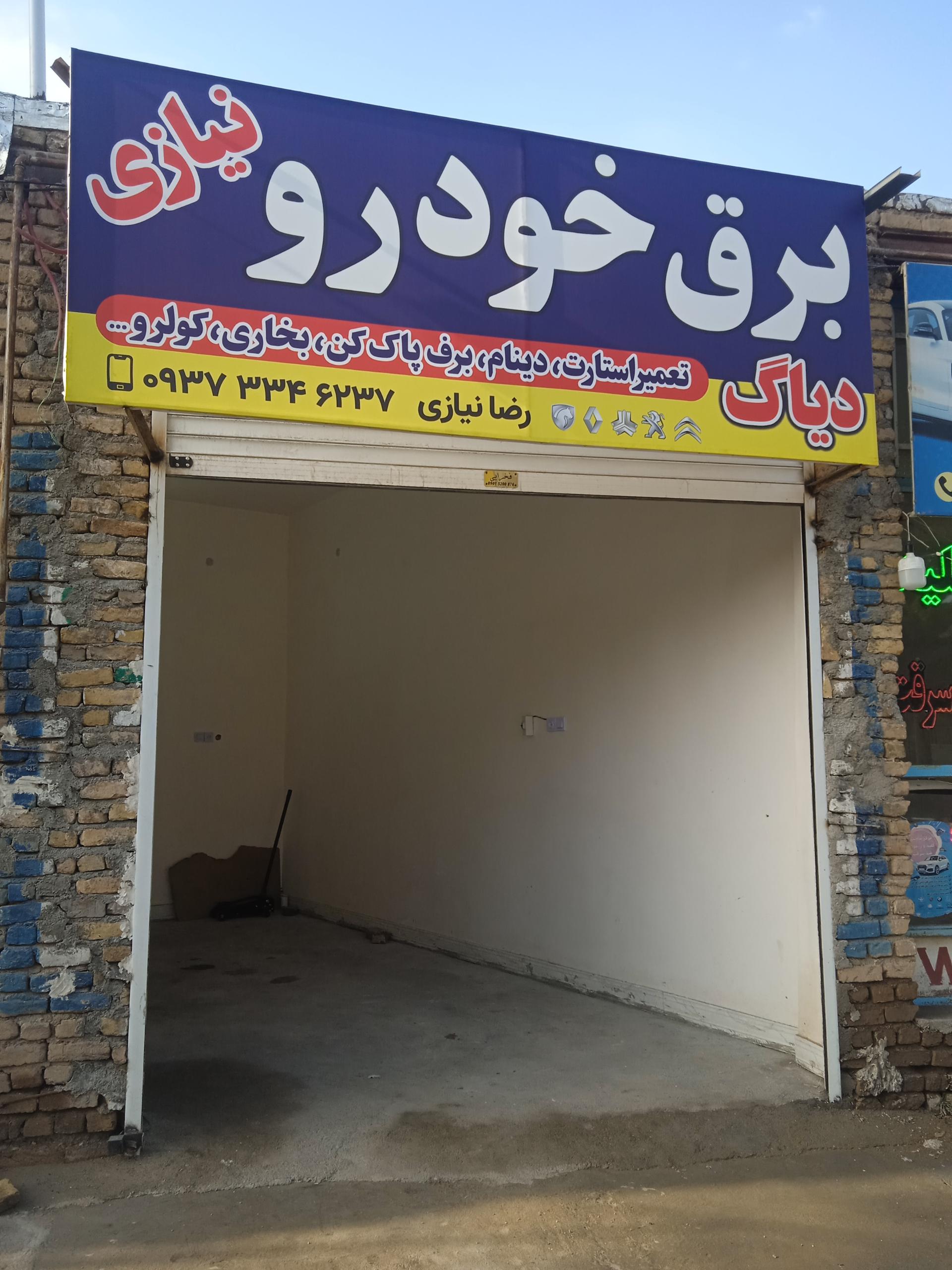 عکس برق خودرو نیازی