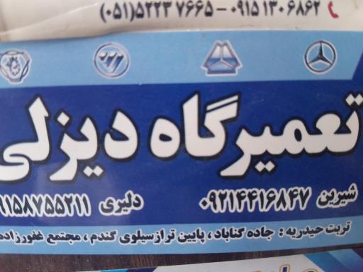 عکس تعمیرگاه ماشین سنگین 