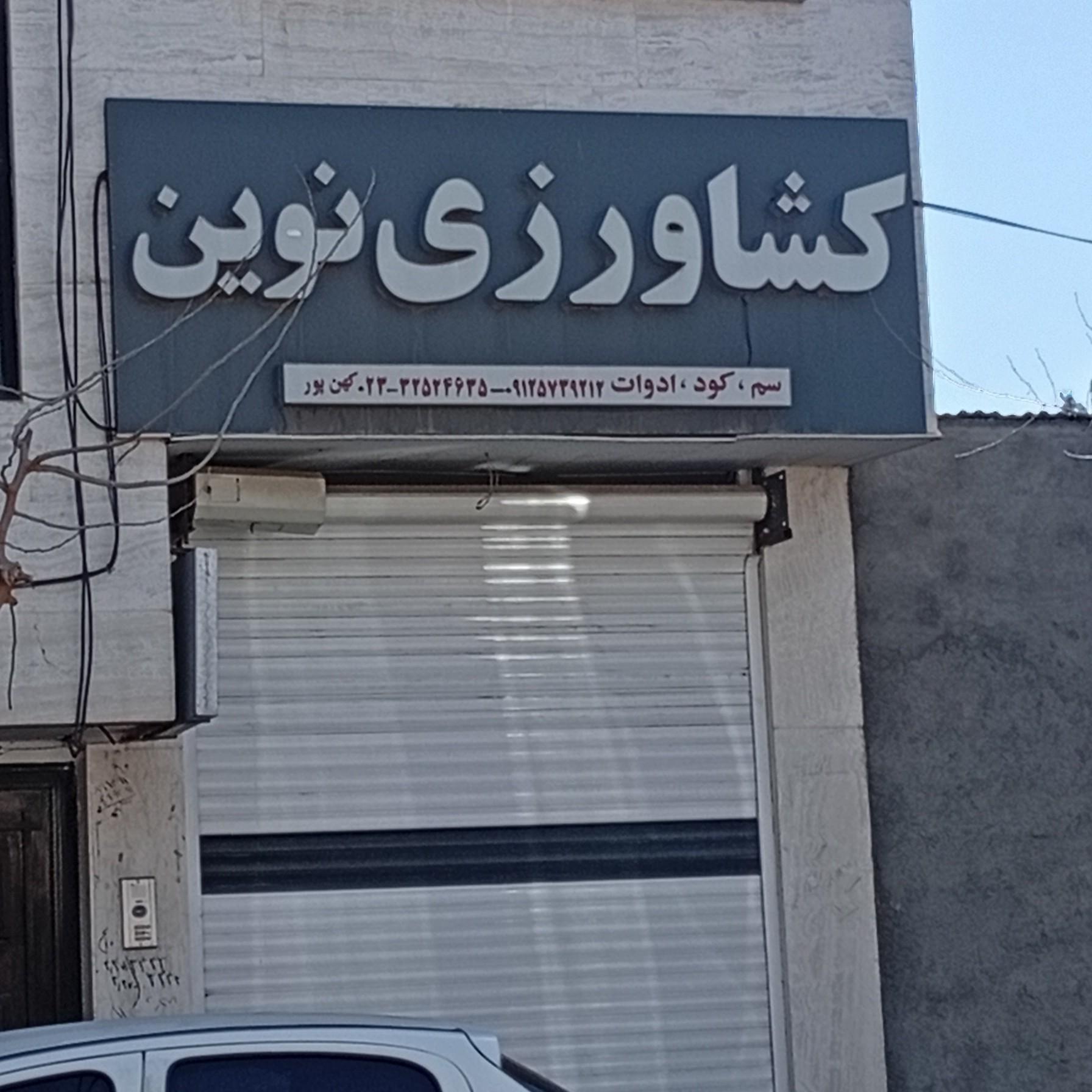 عکس کشاورزی نوین 