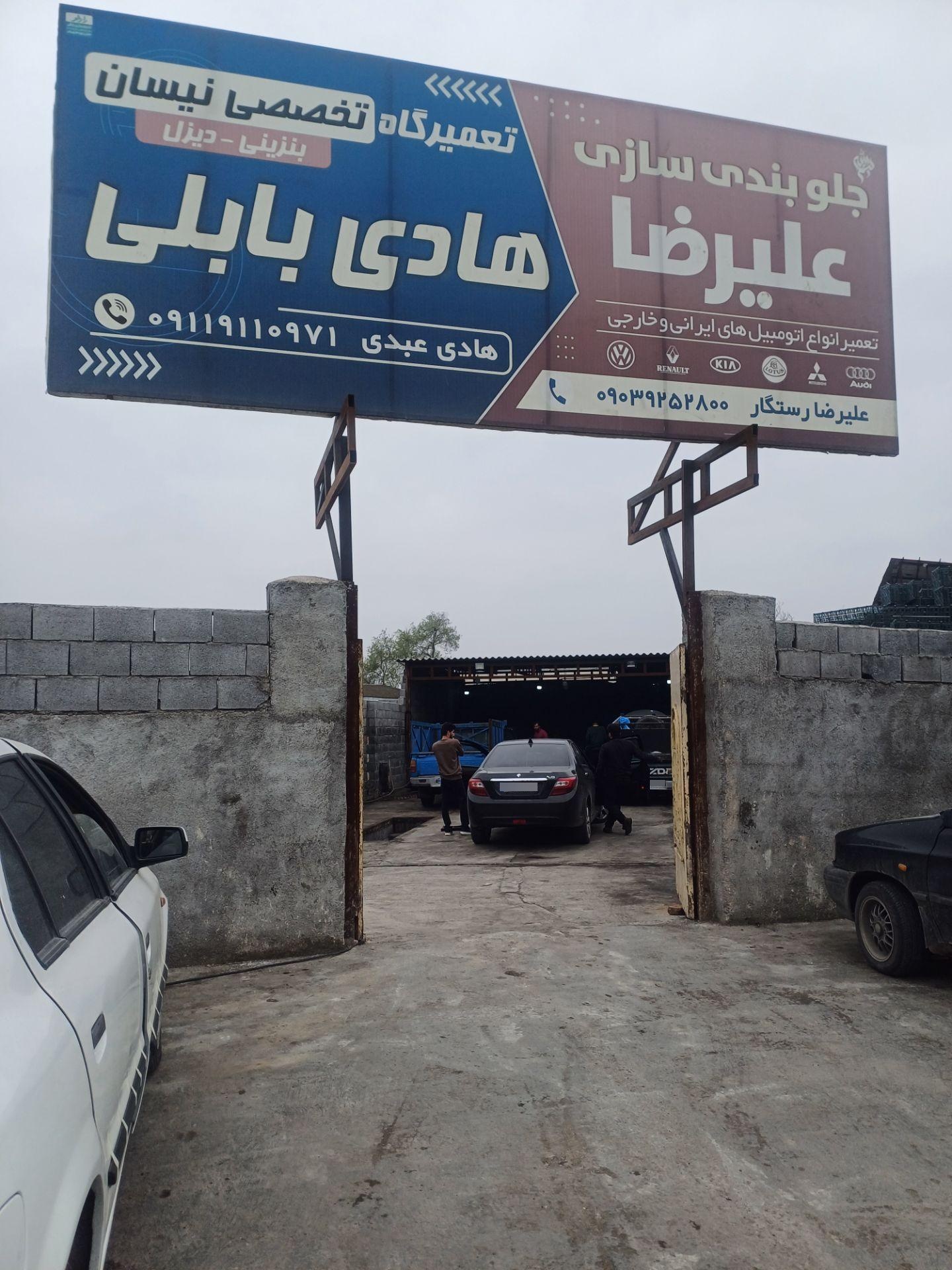 عکس جلوبندسازی علیرضا و مکانیکی هادی