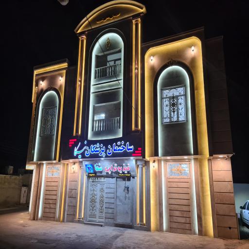 عکس فیزیوتراپی شفا