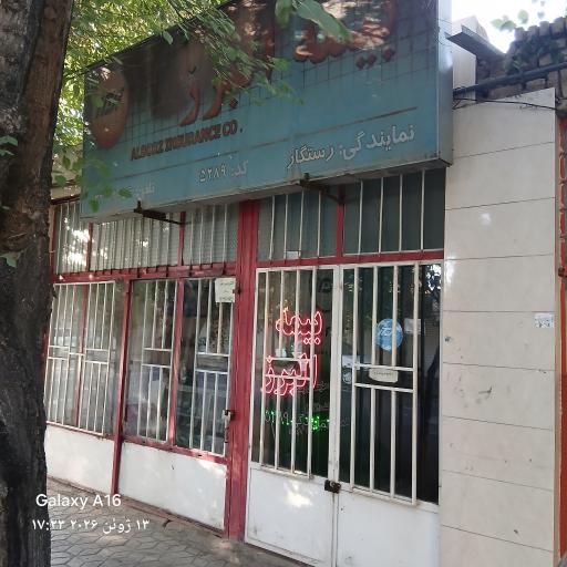 عکس بیمه البرز  نمایندگی رستگار 