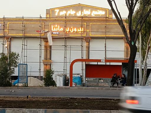 عکس بیرون بر ماثنا