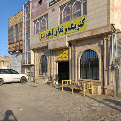 عکس کترینگ و غذای آماده یل