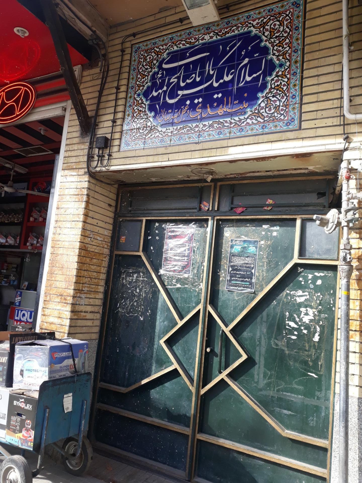 عکس بیت المهدی (عج)