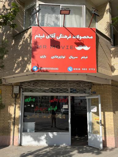 عکس محصولات فرهنگی آقای فیلم