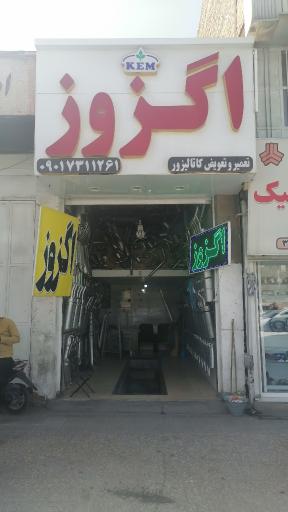 عکس اگزوز عرفانی 