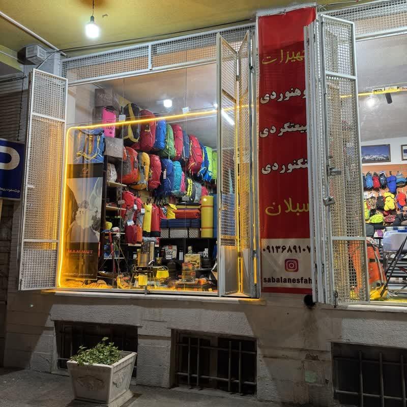 عکس لوازم کوهنوردی سبلان