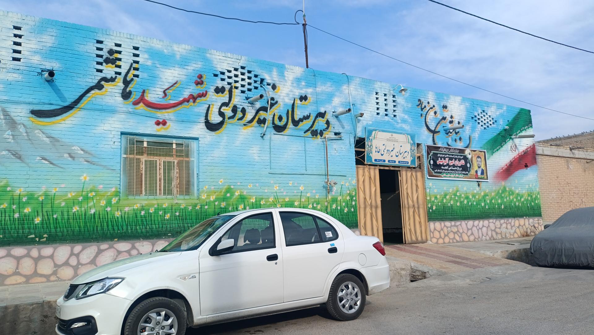 عکس دبیرستان غیر دولتی طاها 