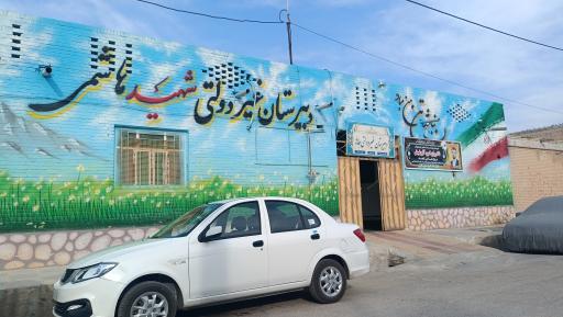 عکس دبیرستان غیر دولتی طاها 