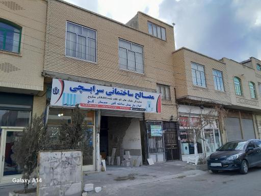 عکس مصالح ساختمانی سرابچی