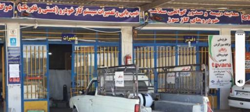 عکس مجموعه خدمات سی ان جی بهار