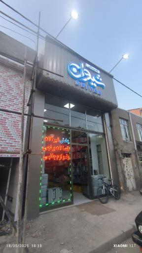 تاسیساتی شیوان